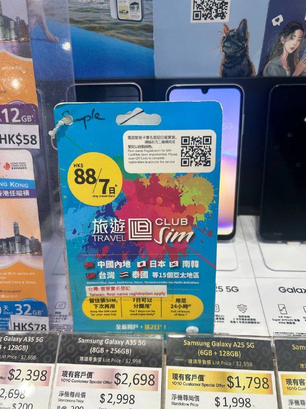 低价保号sim 之香港 Clubsim 最低费用（相对而言）的外卡但实际上我除了拿来收验证码，自己出去旅行（例如韩国 东南亚）也都一直用这个卡，价格可能每天 10 hkd 左右吧，流量的话基本都是无限＋降速（有空补充），只要在 clubsim app 提前购买就行，信号都挺好的，也不贵